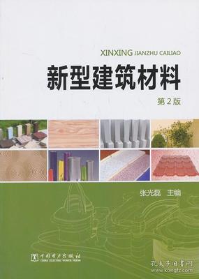 新型建筑材料的發展與應用前景
