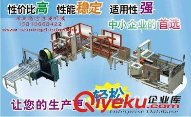 工字型角邊封箱機(jī) 深圳銘達(dá)包裝科技的全自動(dòng)包裝解決方案